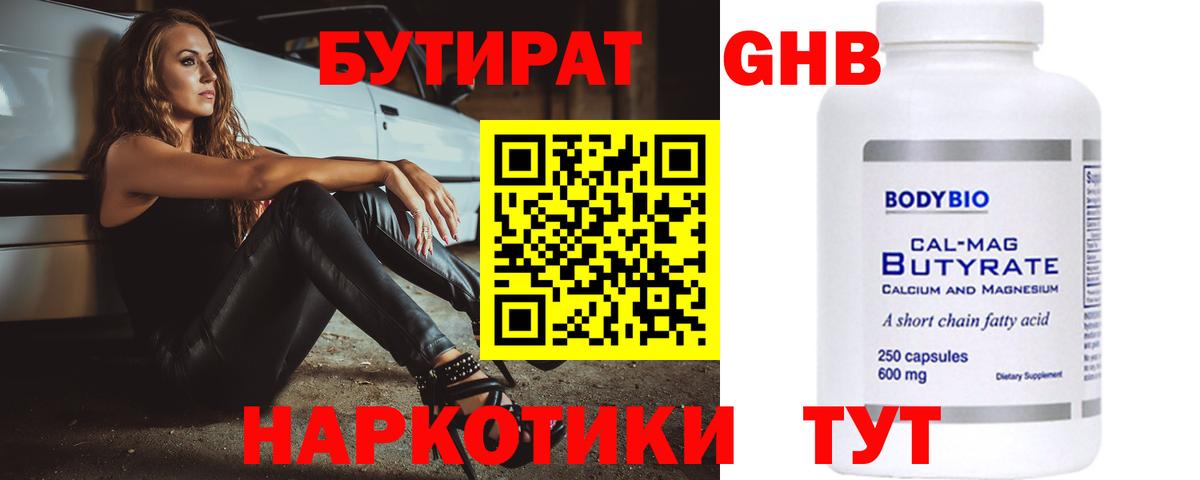 БУТИРАТ BDO 33% Коммунар