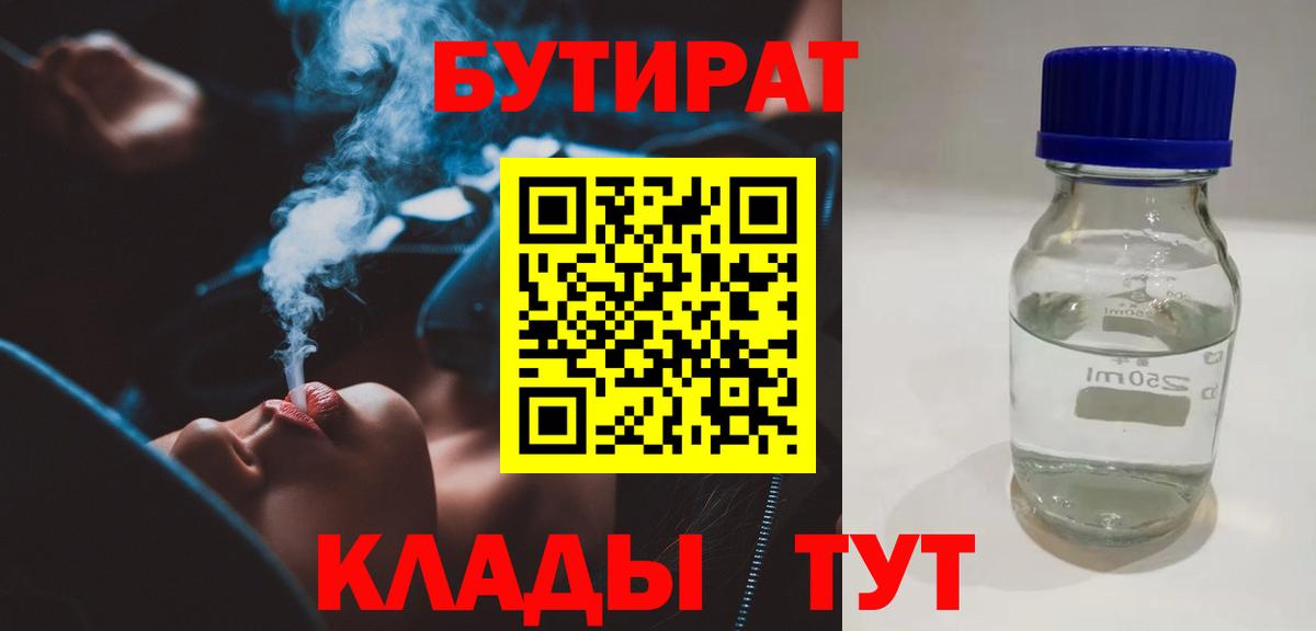 БУТИРАТ оксана  Вход с VPN  Бутират  Коммунар 