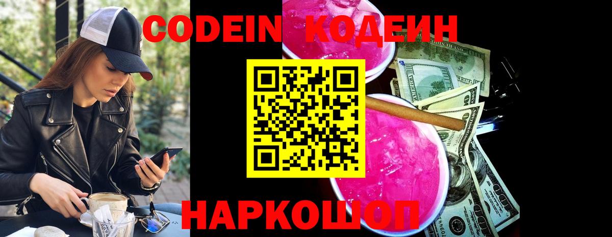 Codein напиток Lean (лин) Коммунар