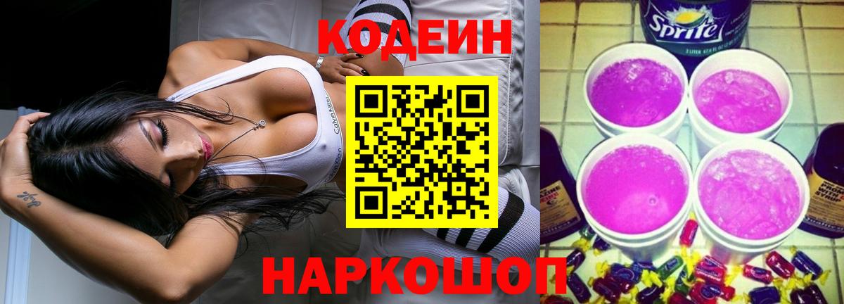 Коммунар  Кодеин напиток Lean (лин)  Вход с VPN 