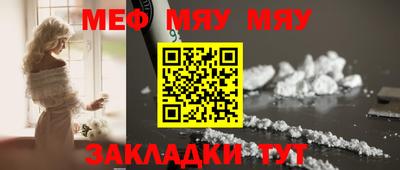 мяу мяу кристалл Комсомольск-на-Амуре